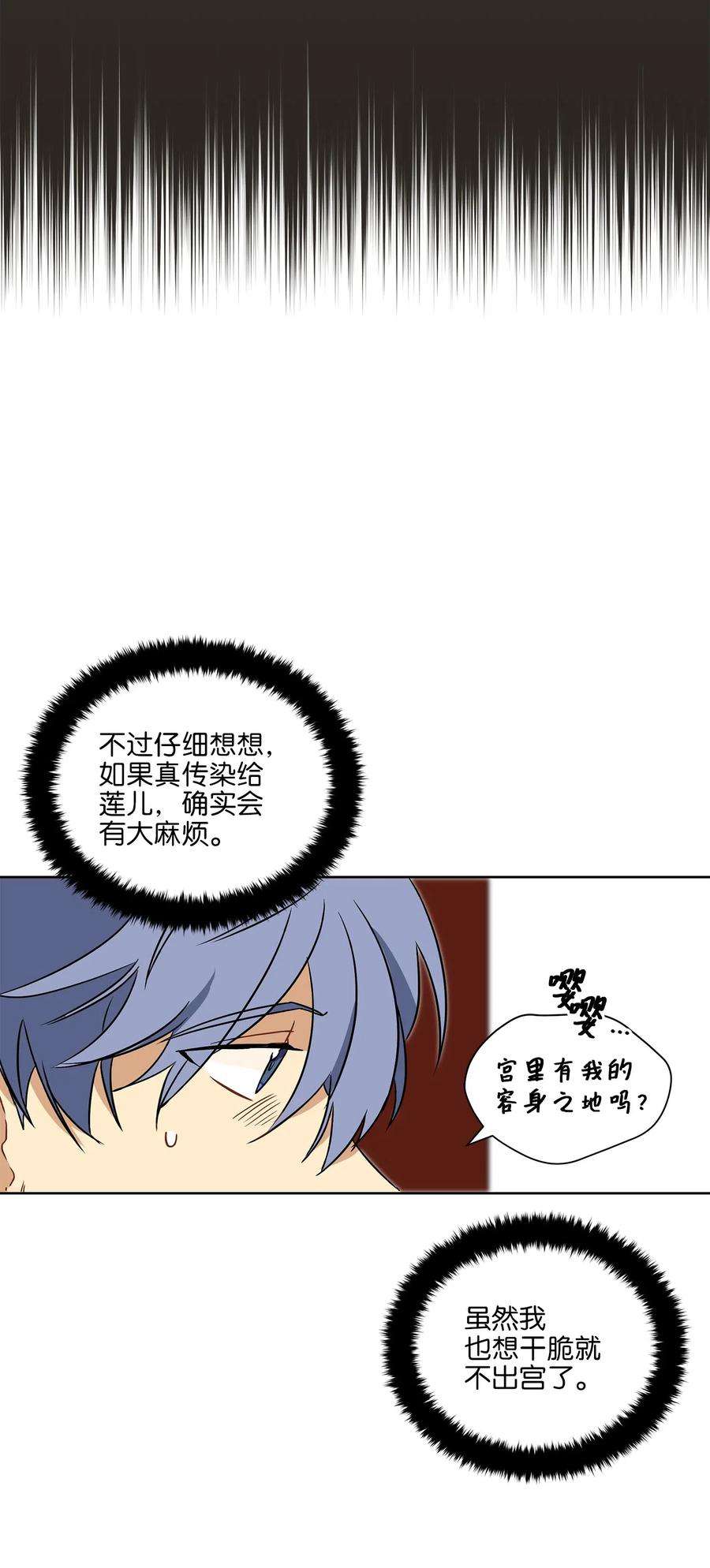 野兽太子太会撩20 该死的伤寒