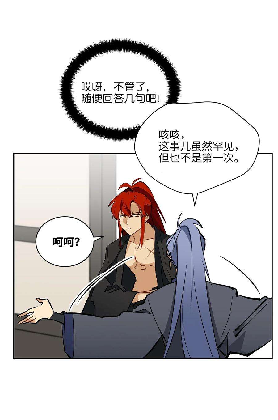 野兽太子太会撩21 荒诞的谈心