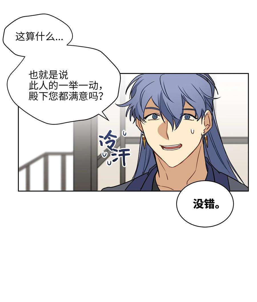 野兽太子太会撩21 荒诞的谈心