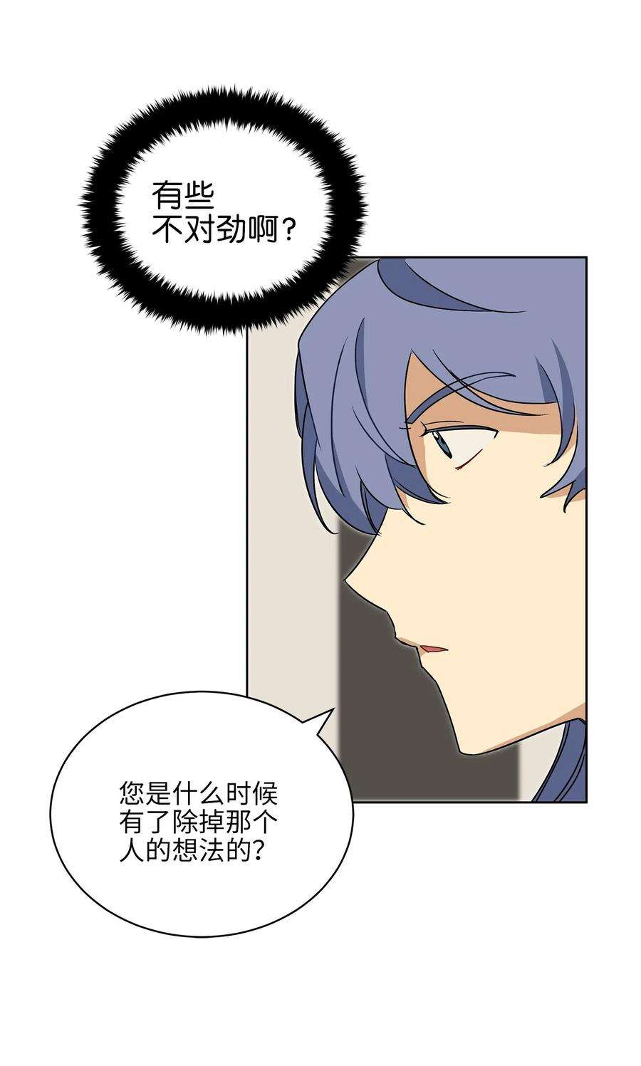 野兽太子太会撩21 荒诞的谈心