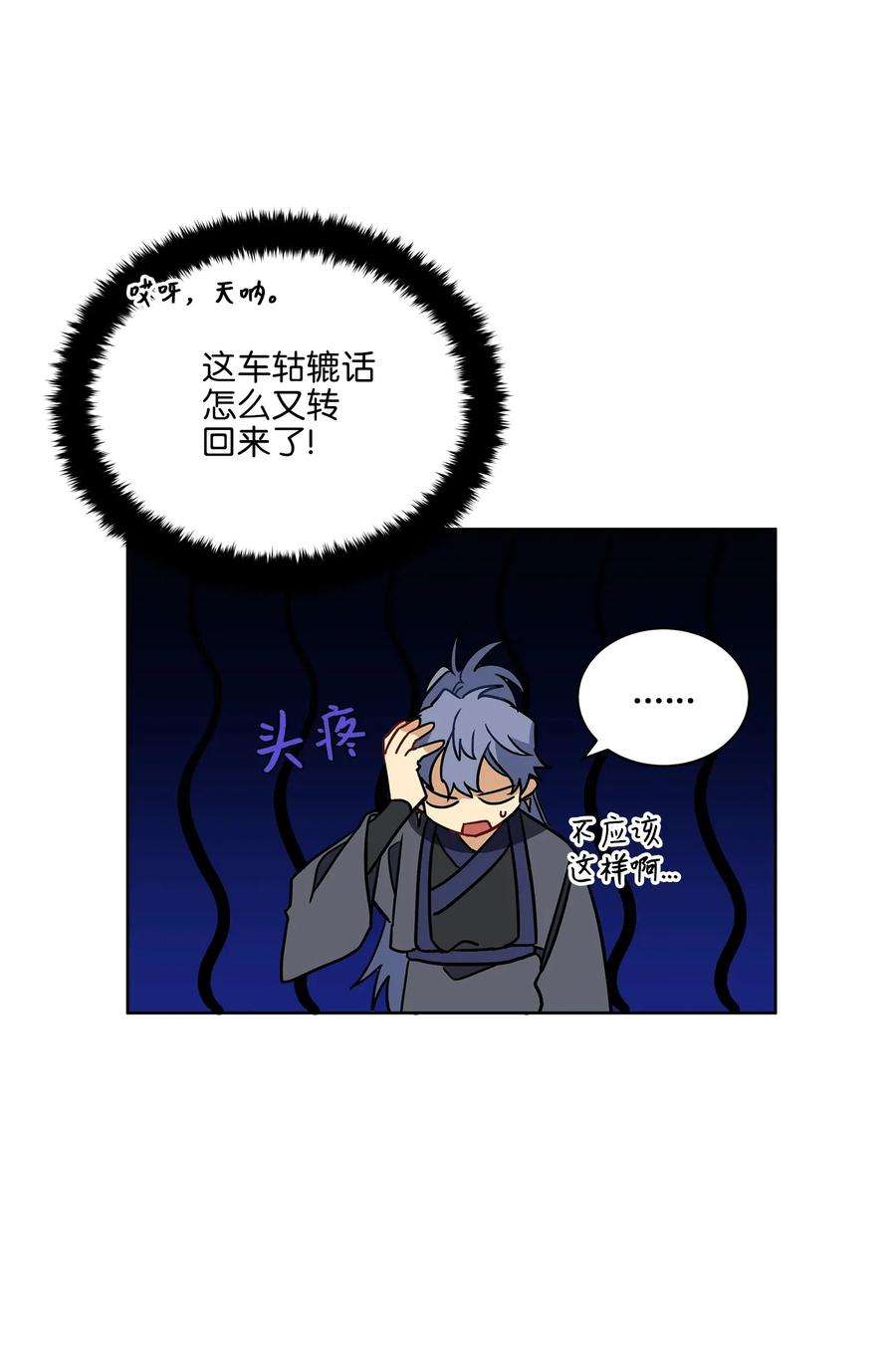 野兽太子太会撩21 荒诞的谈心