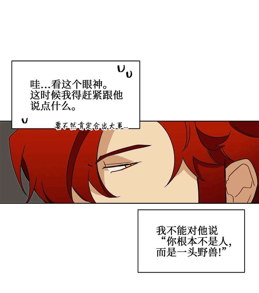 野兽太子太会撩21 荒诞的谈心