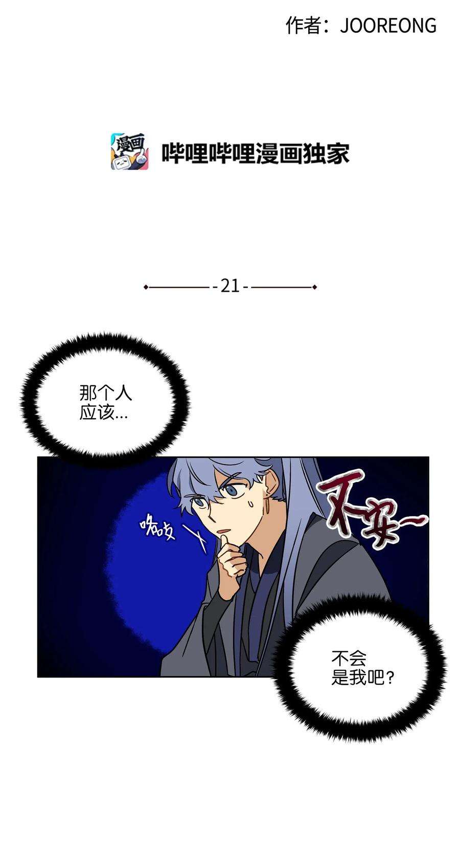 野兽太子太会撩21 荒诞的谈心