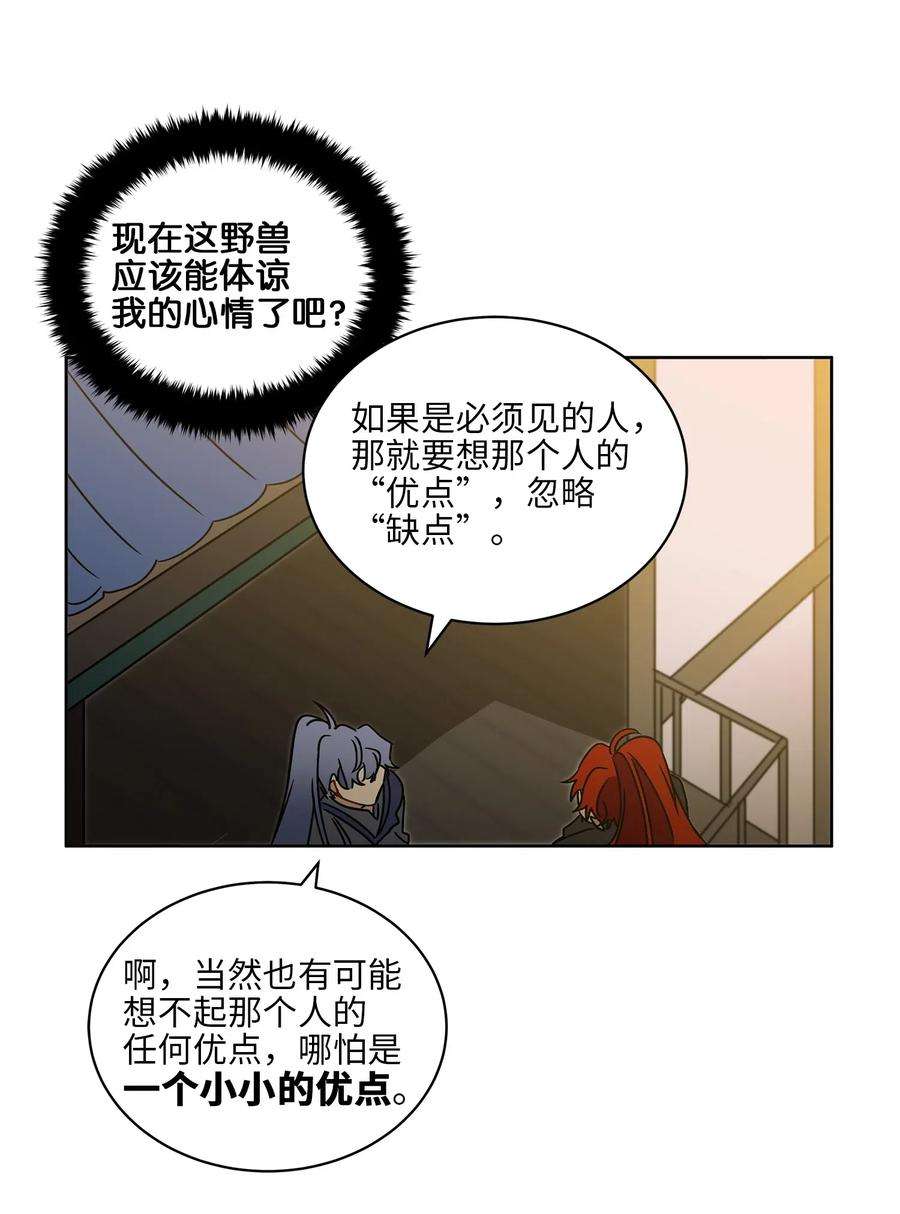 野兽太子太会撩21 荒诞的谈心