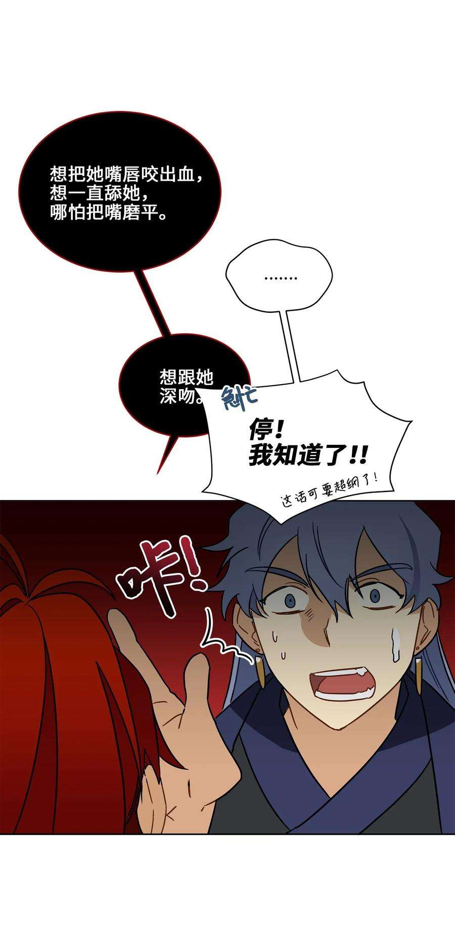 野兽太子太会撩21 荒诞的谈心