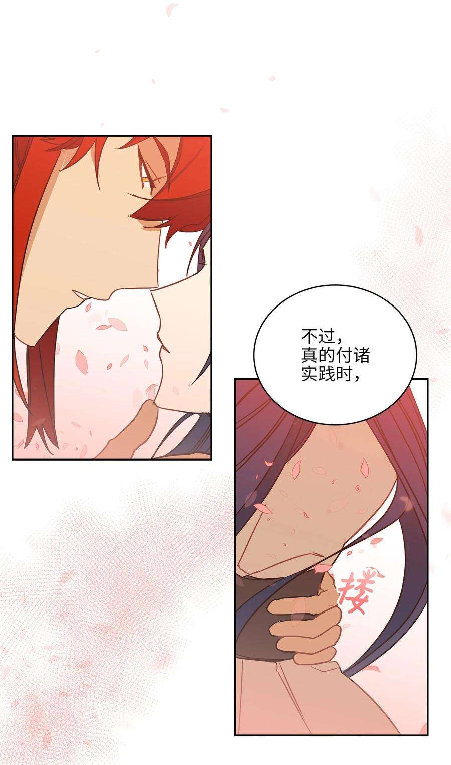 野兽太子太会撩21 荒诞的谈心