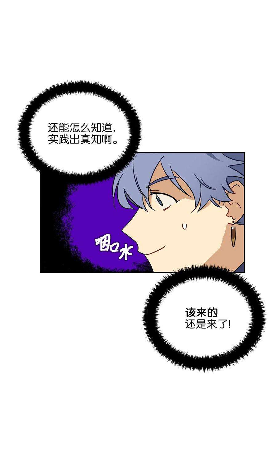 野兽太子太会撩21 荒诞的谈心