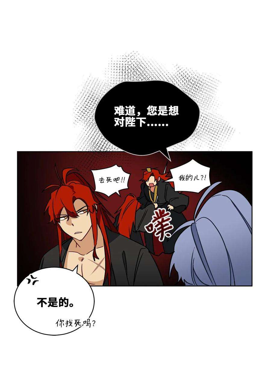 野兽太子太会撩21 荒诞的谈心