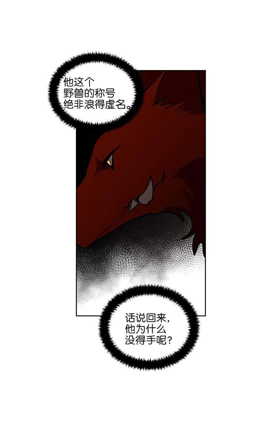野兽太子太会撩21 荒诞的谈心