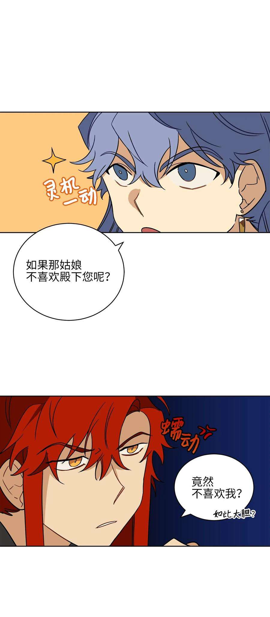 野兽太子太会撩22 恋爱分析大师