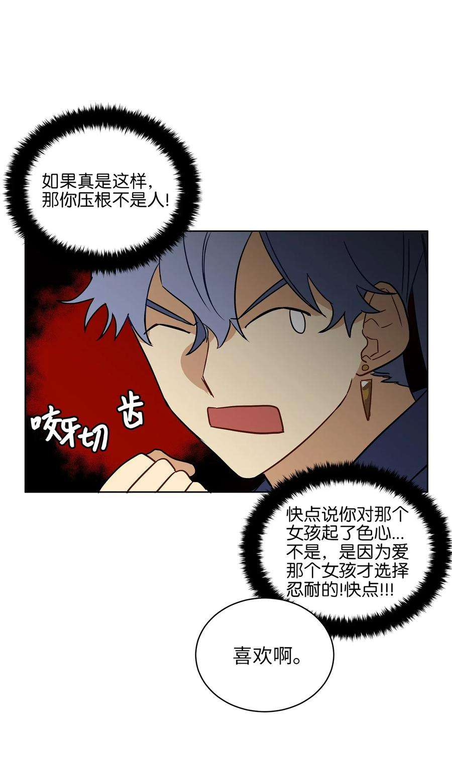 野兽太子太会撩22 恋爱分析大师