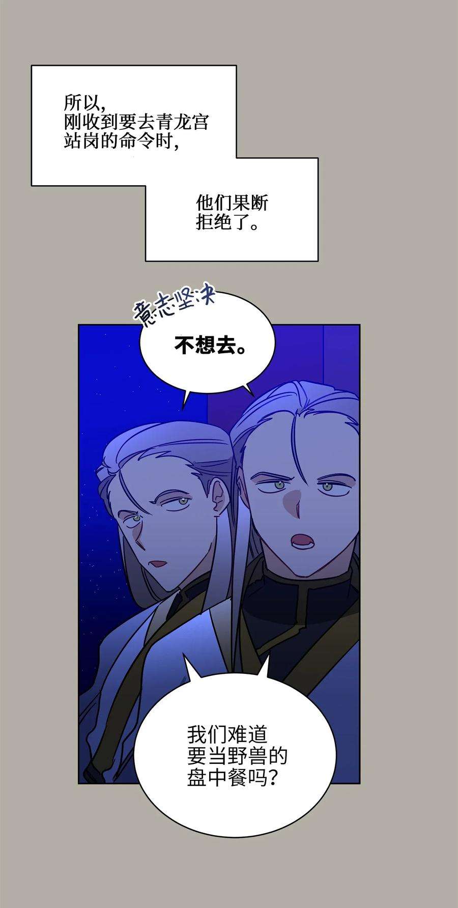 野兽太子太会撩23 青龙宫里的杀气