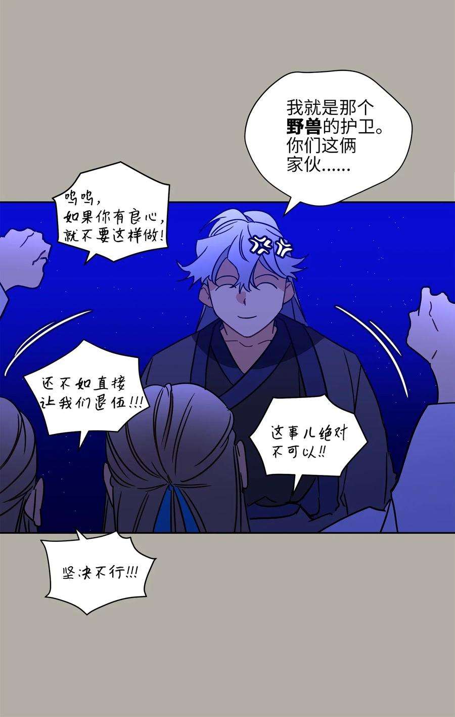 野兽太子太会撩23 青龙宫里的杀气