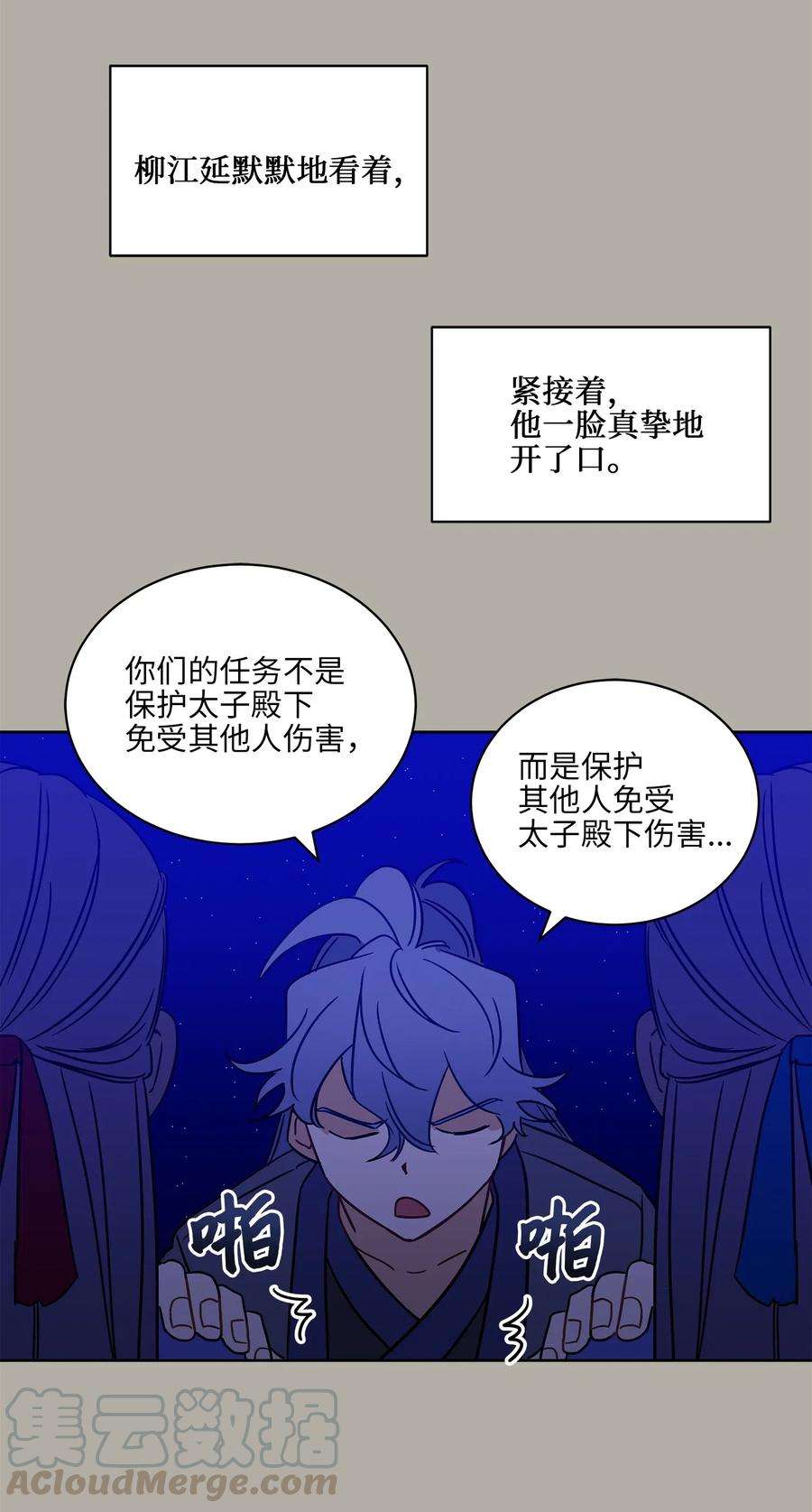 野兽太子太会撩23 青龙宫里的杀气
