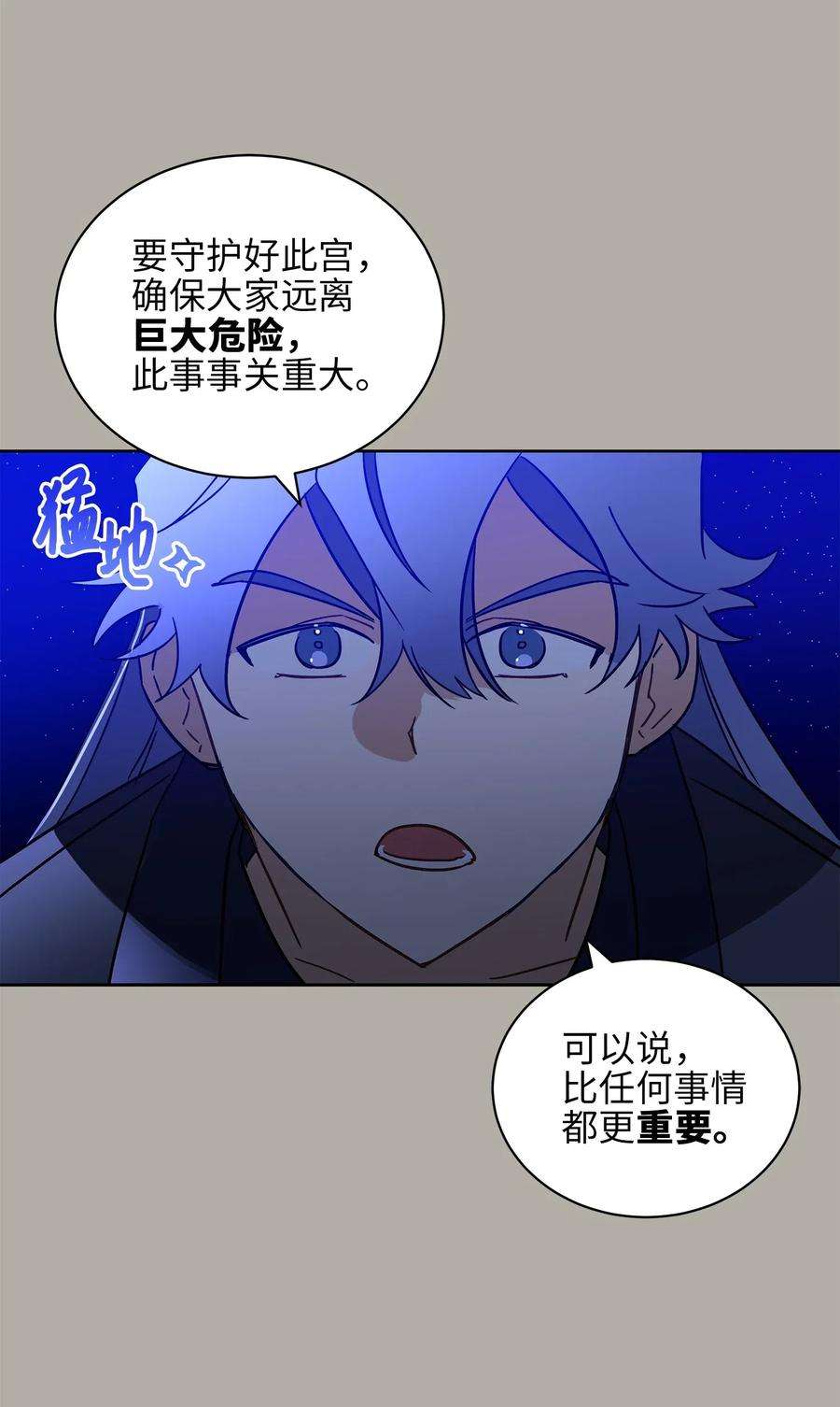 野兽太子太会撩23 青龙宫里的杀气