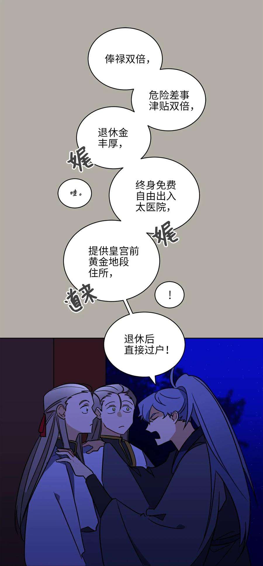 野兽太子太会撩23 青龙宫里的杀气