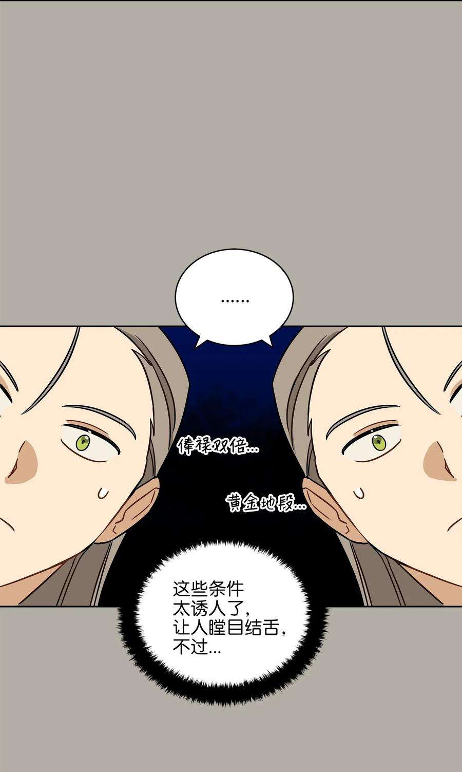 野兽太子太会撩23 青龙宫里的杀气