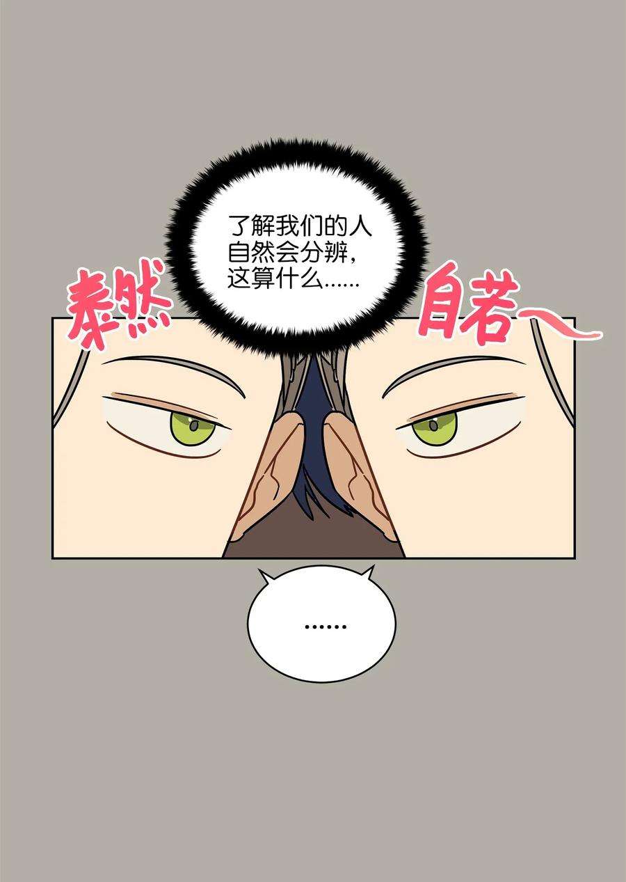 野兽太子太会撩23 青龙宫里的杀气