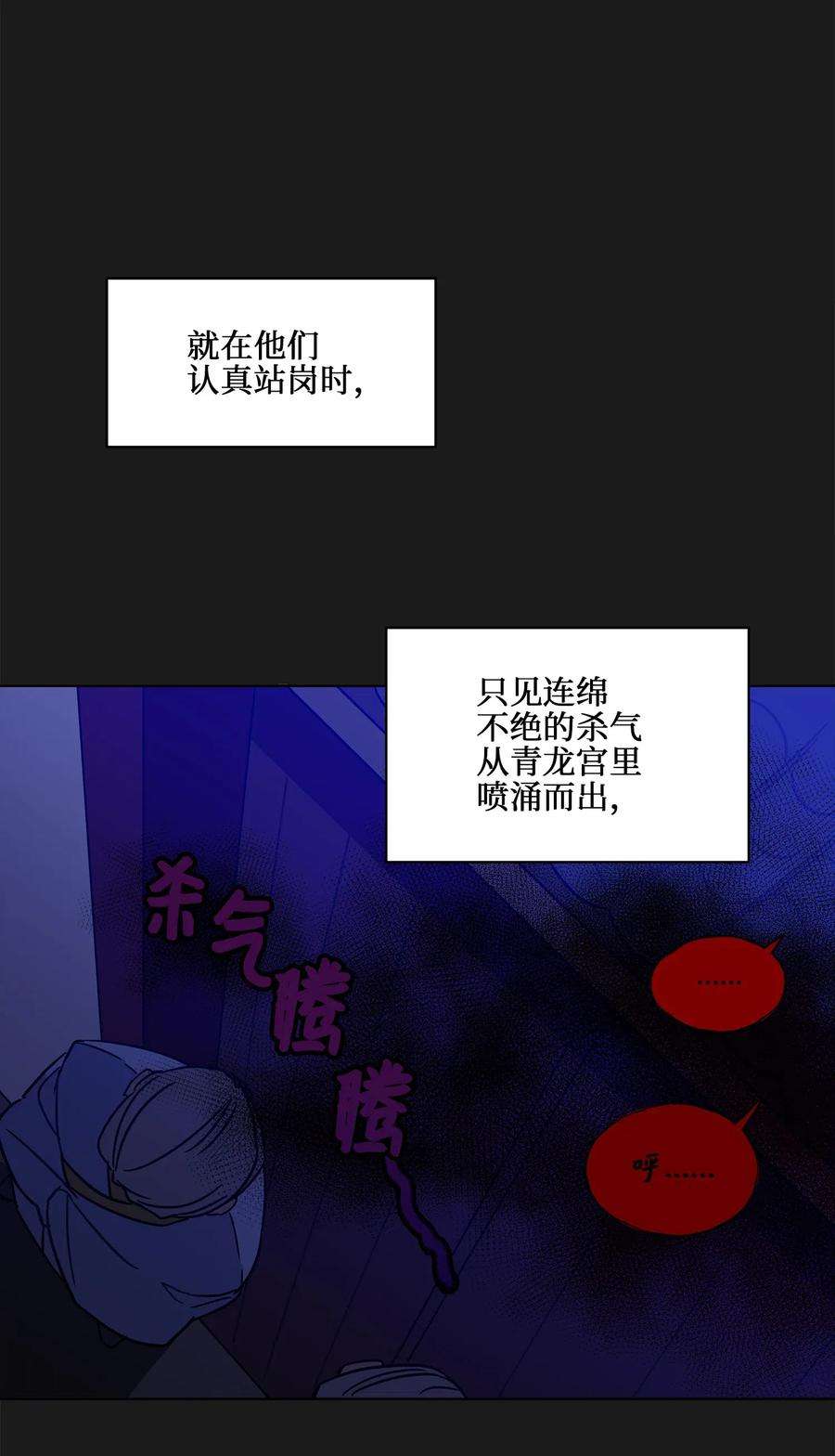 野兽太子太会撩23 青龙宫里的杀气