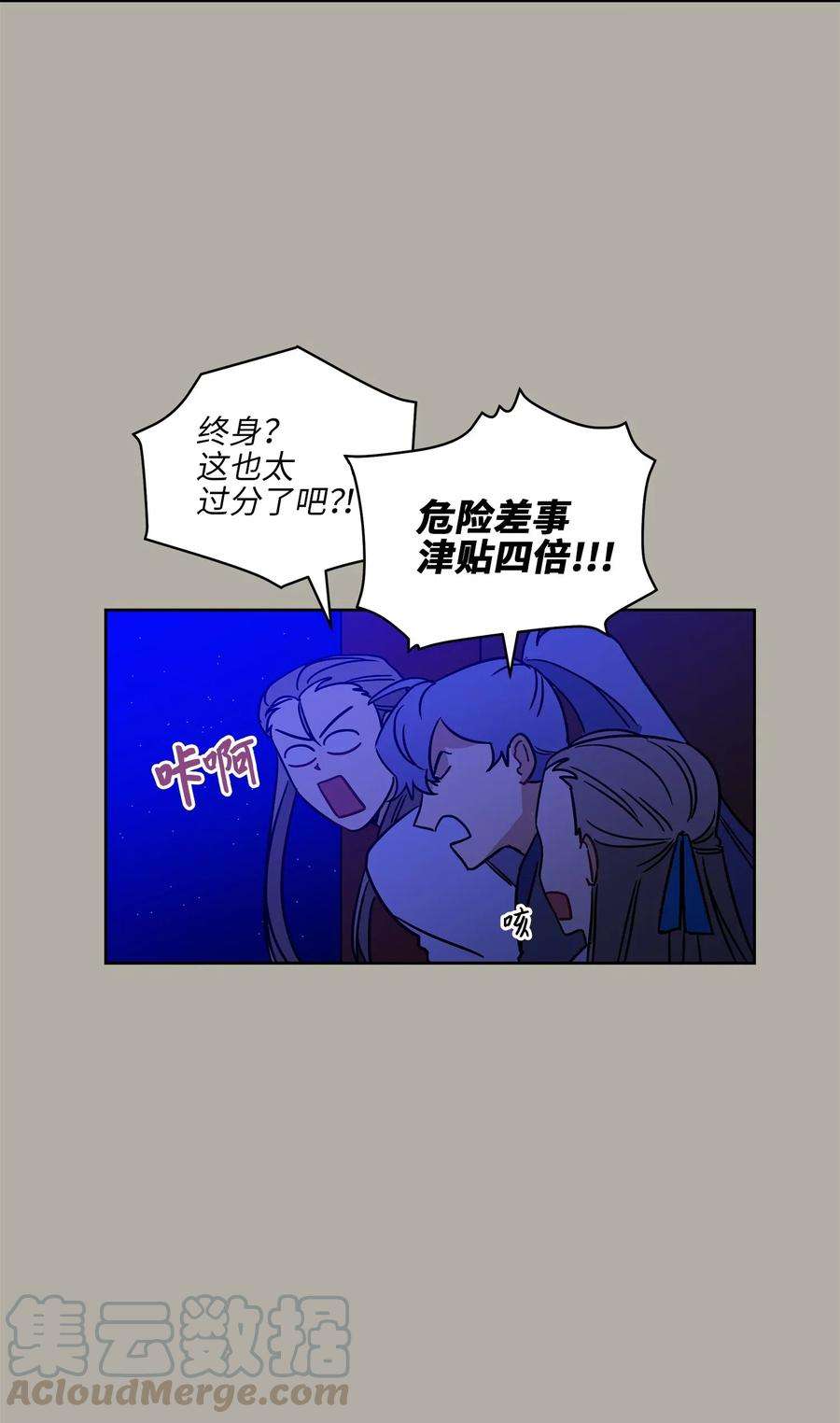 野兽太子太会撩23 青龙宫里的杀气