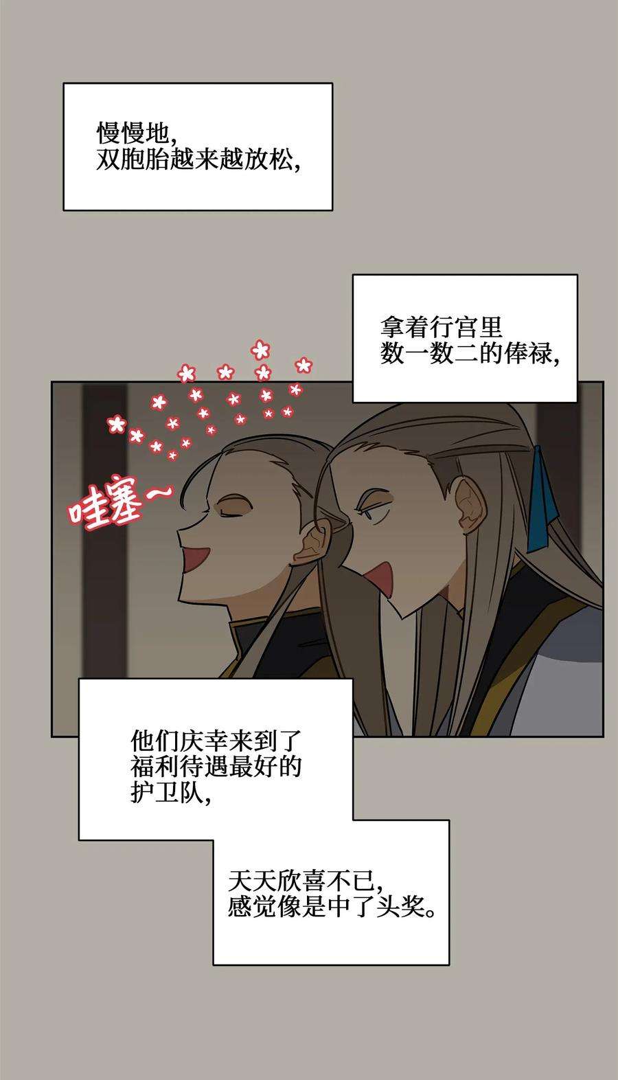 野兽太子太会撩23 青龙宫里的杀气