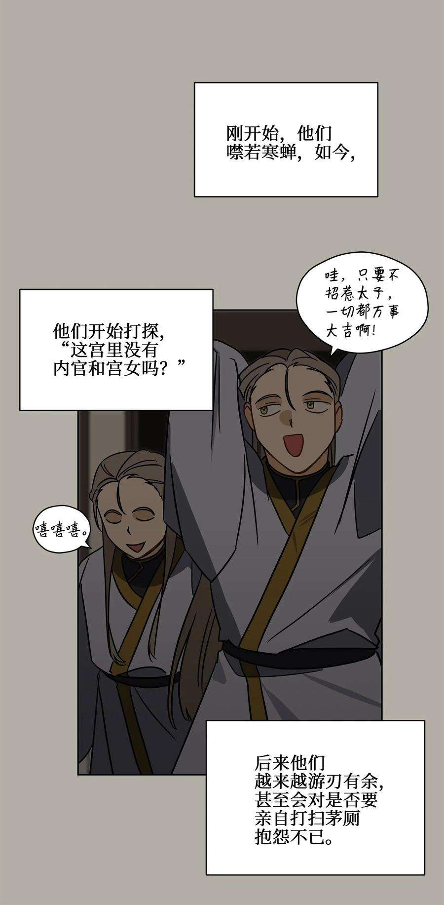 野兽太子太会撩23 青龙宫里的杀气