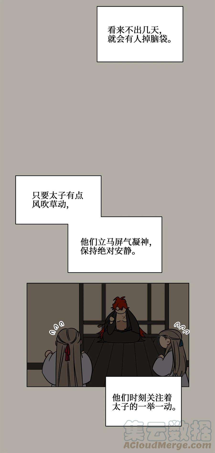 野兽太子太会撩23 青龙宫里的杀气
