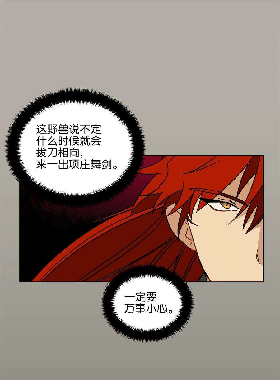 野兽太子太会撩23 青龙宫里的杀气