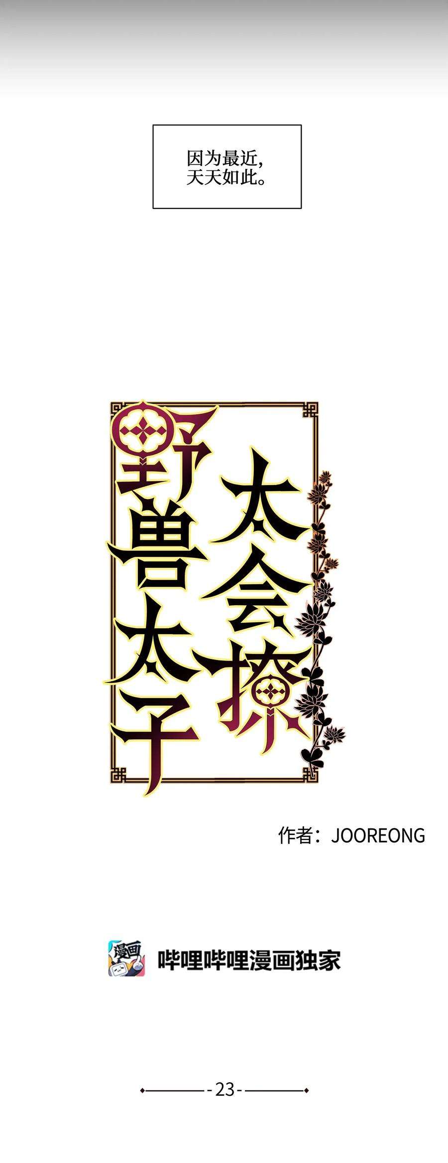 野兽太子太会撩23 青龙宫里的杀气