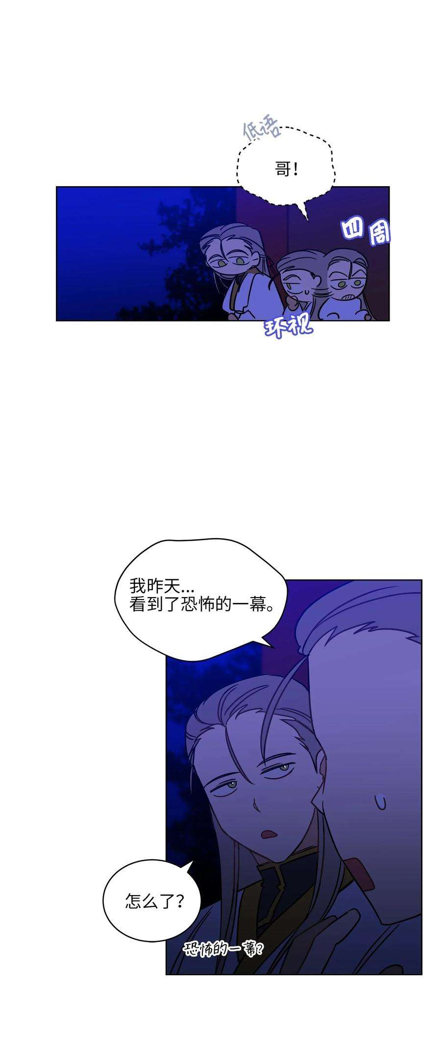 野兽太子太会撩23 青龙宫里的杀气