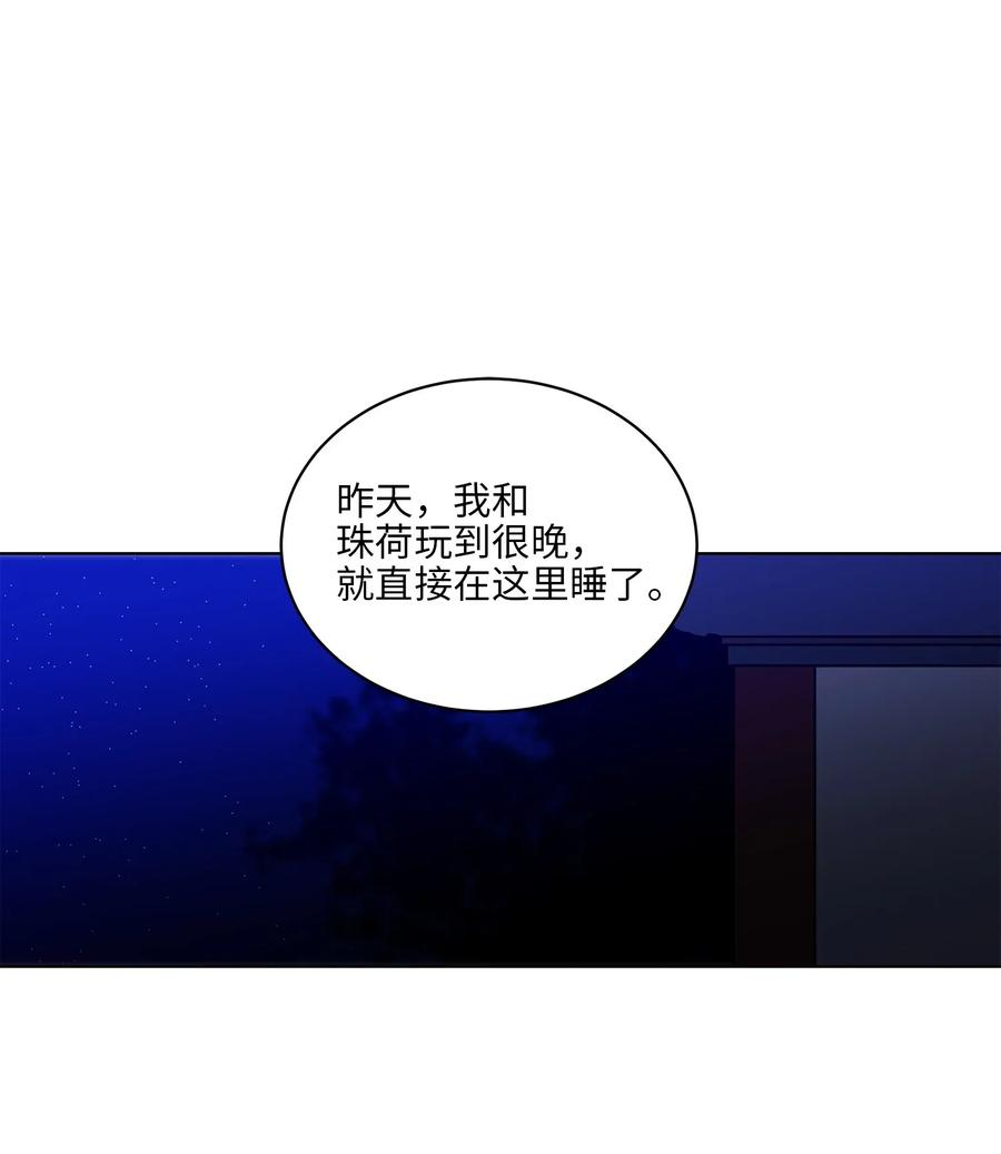 野兽太子太会撩23 青龙宫里的杀气