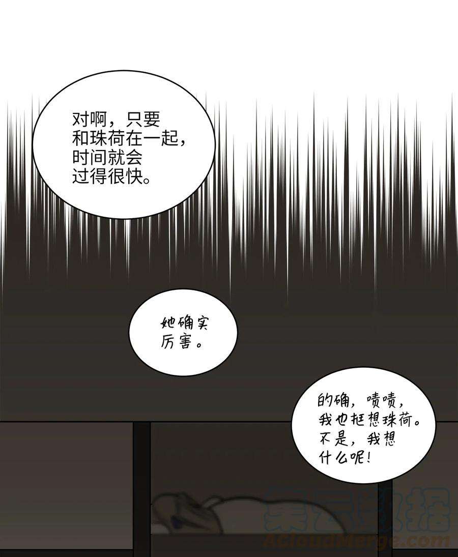 野兽太子太会撩23 青龙宫里的杀气