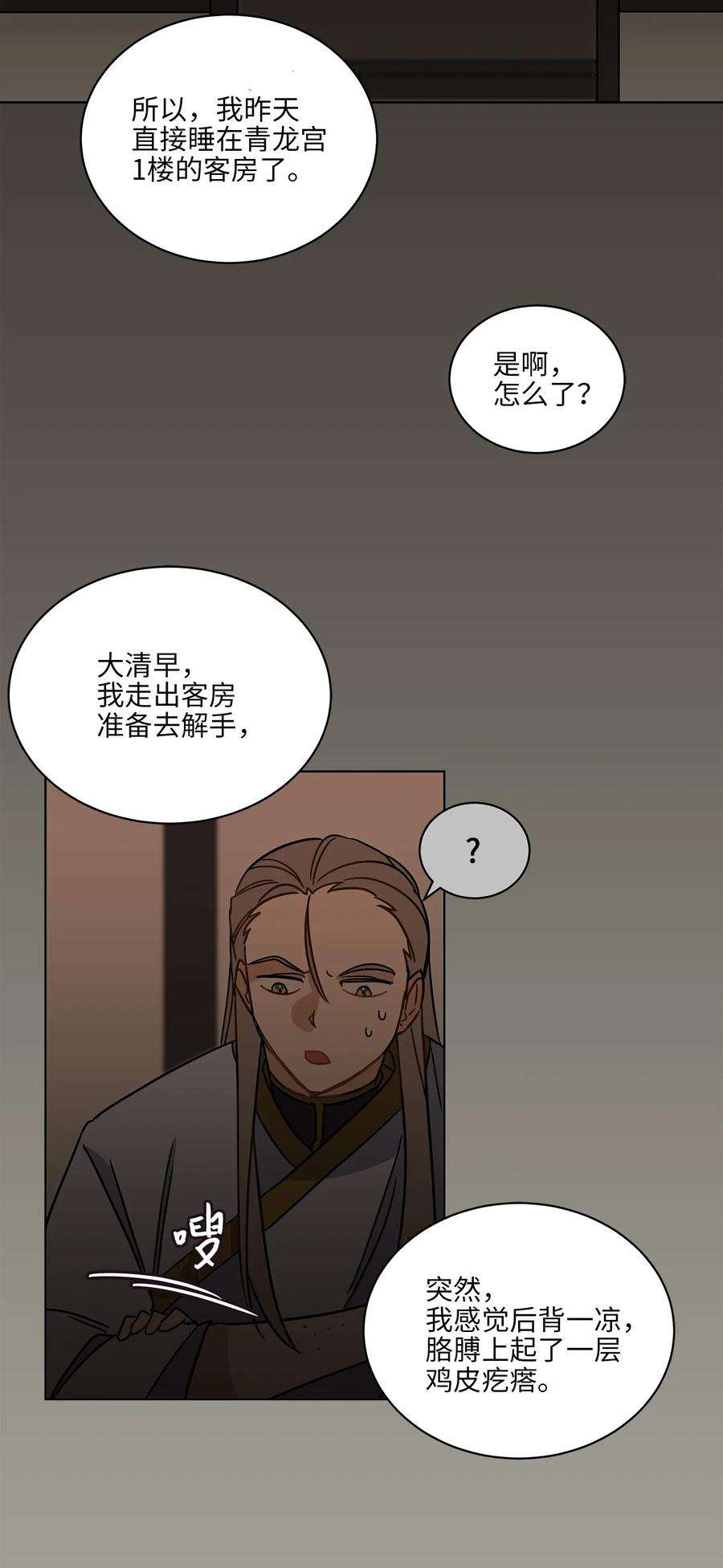 野兽太子太会撩23 青龙宫里的杀气