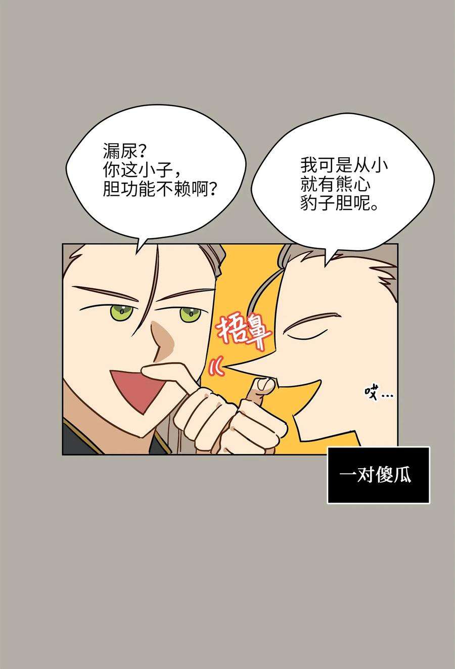 野兽太子太会撩23 青龙宫里的杀气