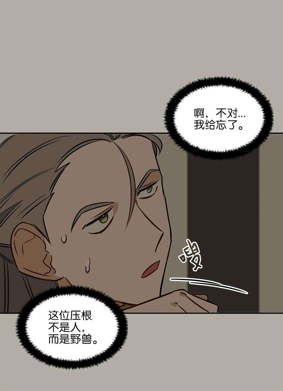 野兽太子太会撩24 喜欢的定义