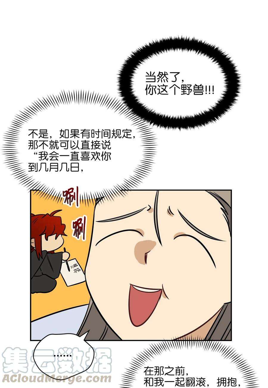 野兽太子太会撩24 喜欢的定义