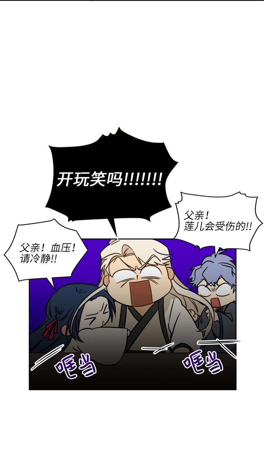 野兽太子太会撩25 良辰吉日