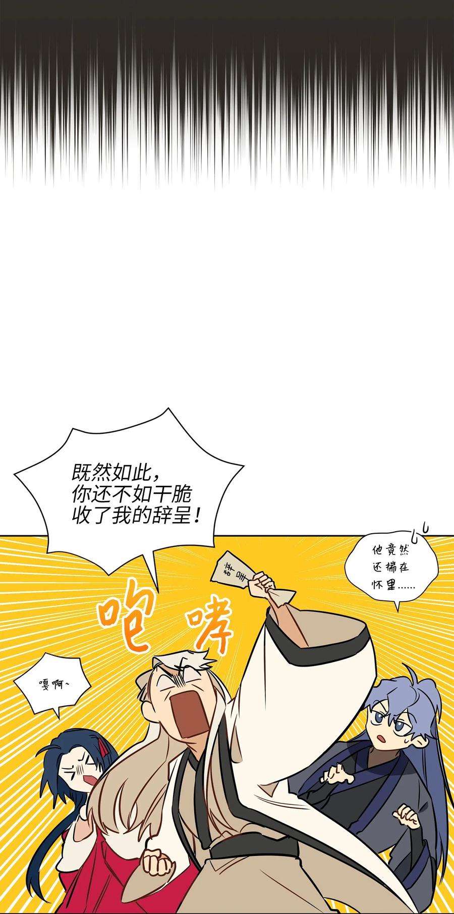 野兽太子太会撩25 良辰吉日