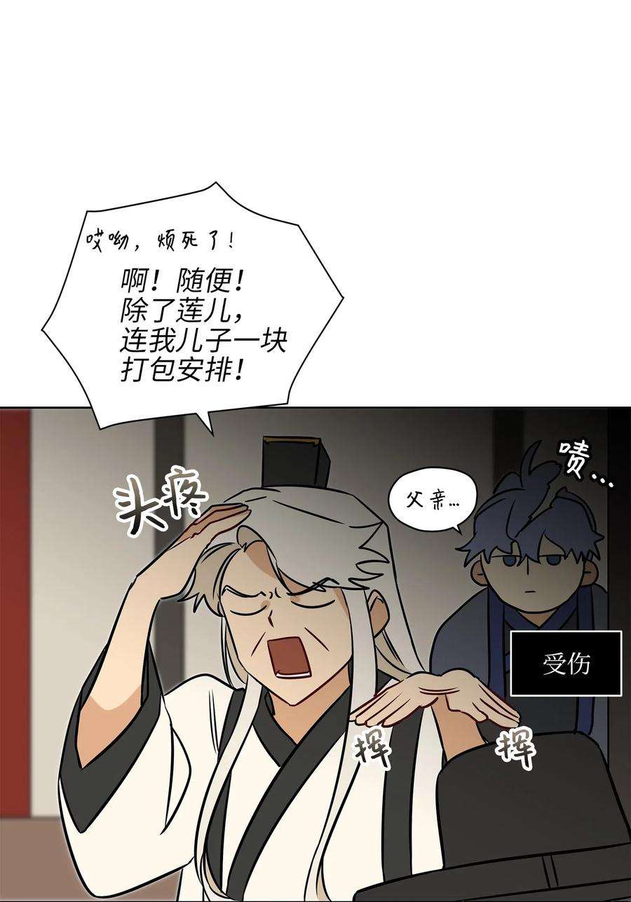 野兽太子太会撩25 良辰吉日
