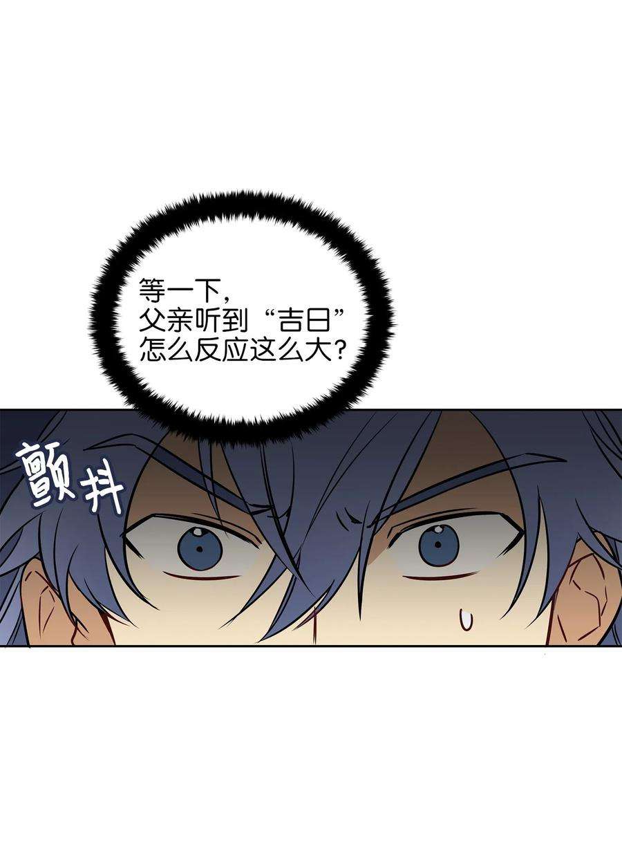 野兽太子太会撩25 良辰吉日