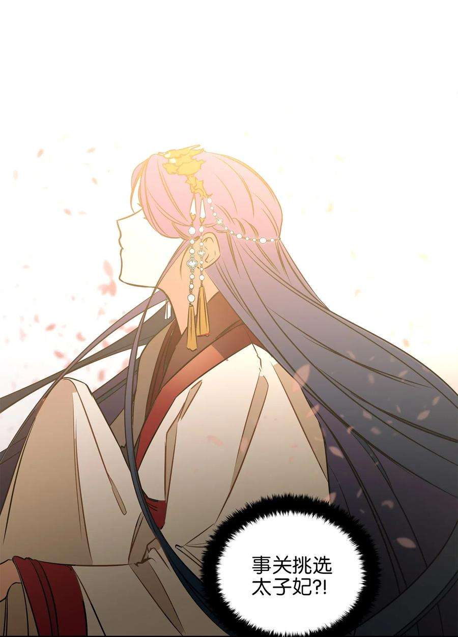 野兽太子太会撩25 良辰吉日