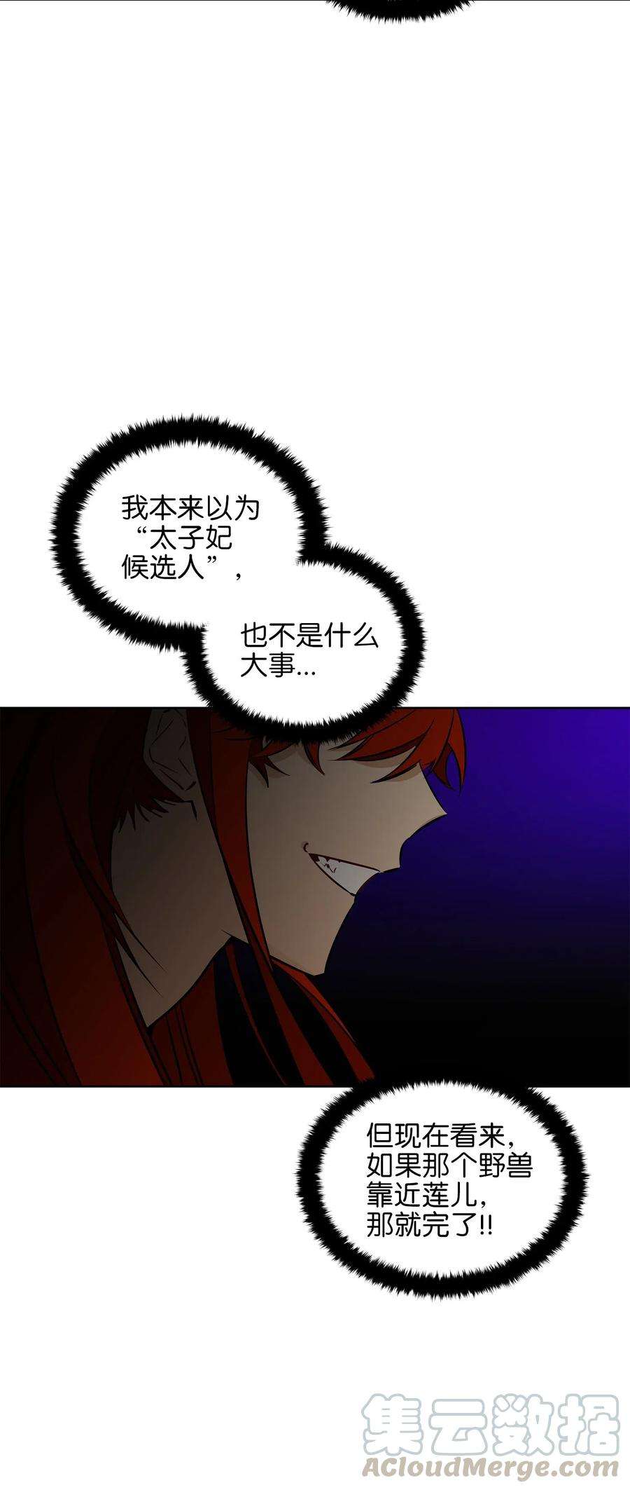 野兽太子太会撩25 良辰吉日