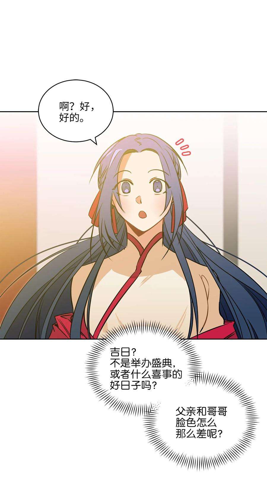 野兽太子太会撩25 良辰吉日