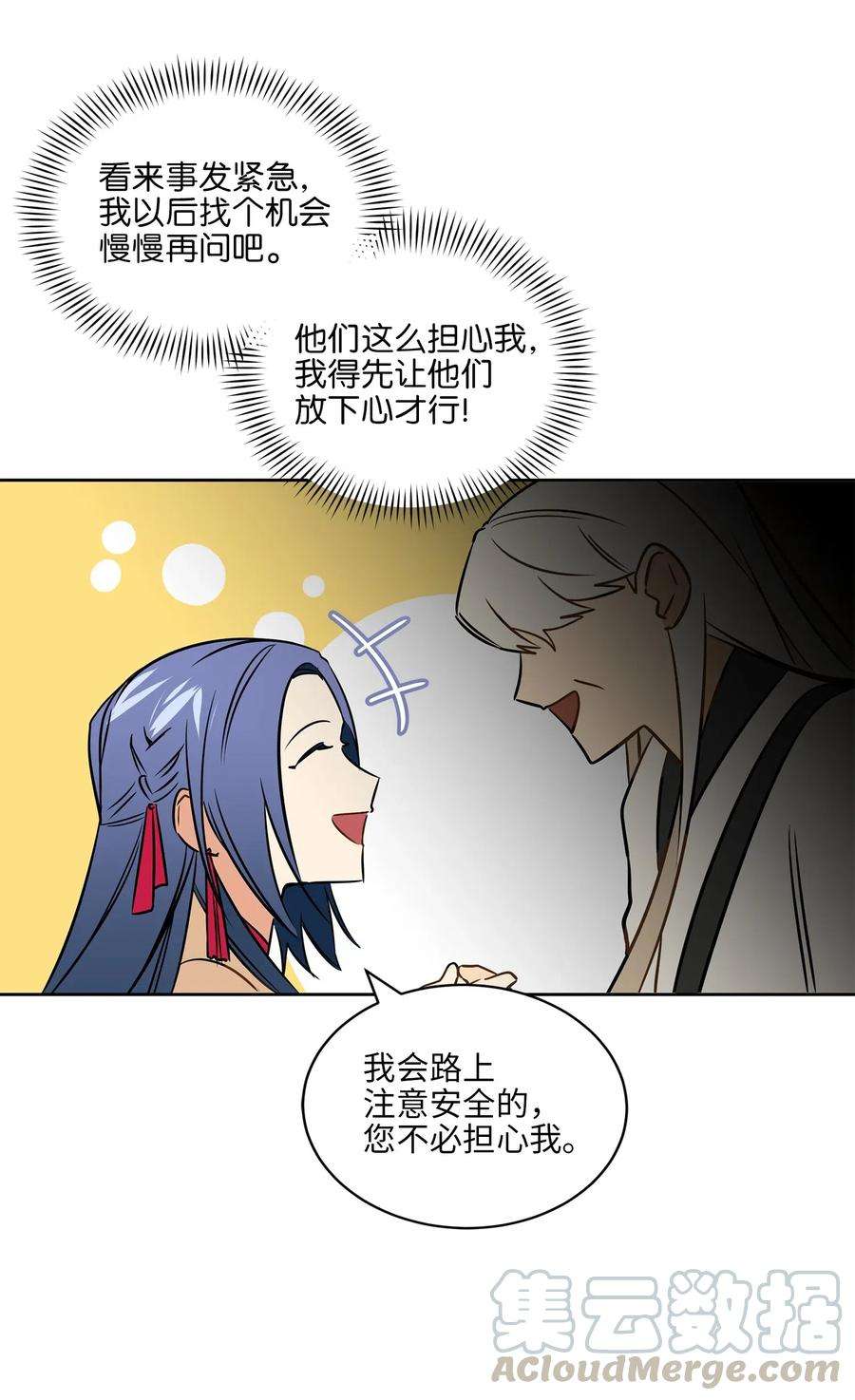野兽太子太会撩25 良辰吉日