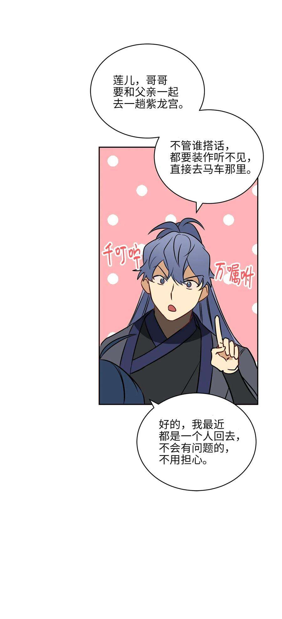野兽太子太会撩25 良辰吉日
