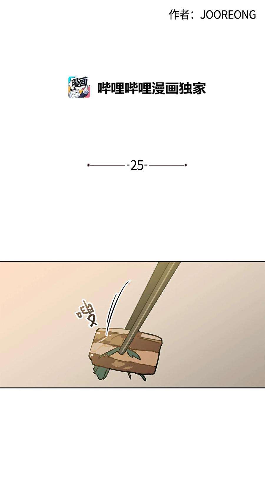 野兽太子太会撩25 良辰吉日
