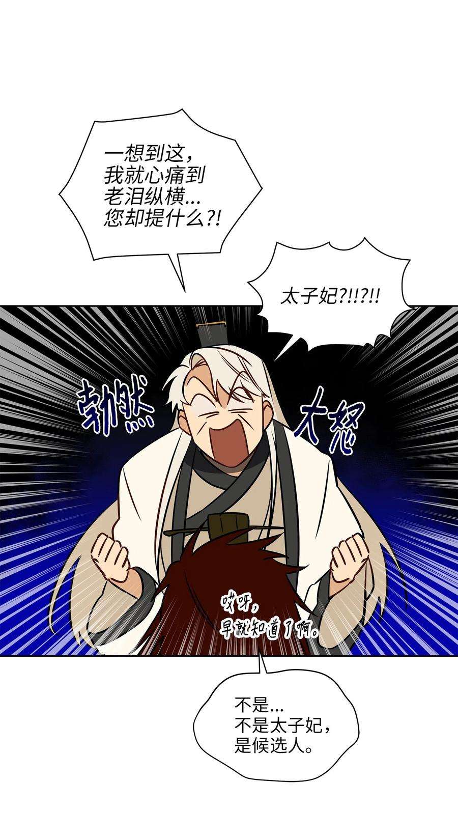 野兽太子太会撩26 誓死护女之战
