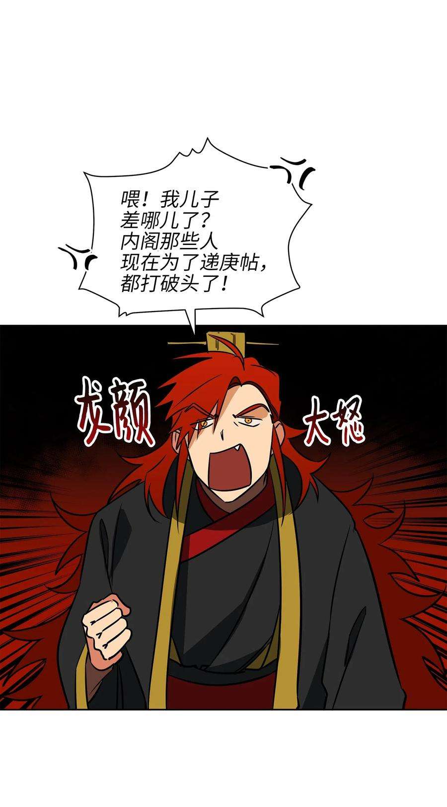 野兽太子太会撩26 誓死护女之战