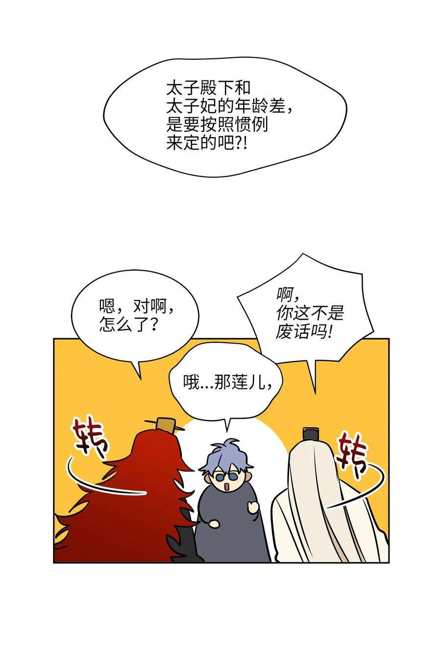 野兽太子太会撩26 誓死护女之战