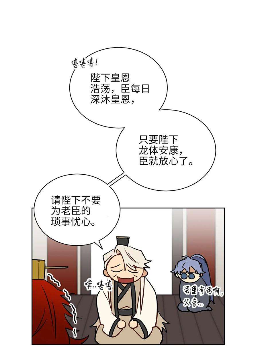 野兽太子太会撩26 誓死护女之战